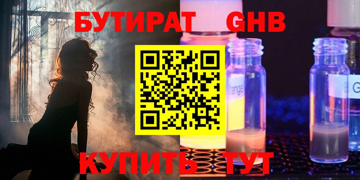 Бутират  Бутират бутик  Вход с VPN  Саратов 