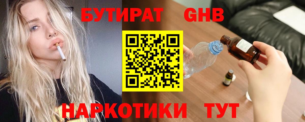 Бутират оксибутират Саратов