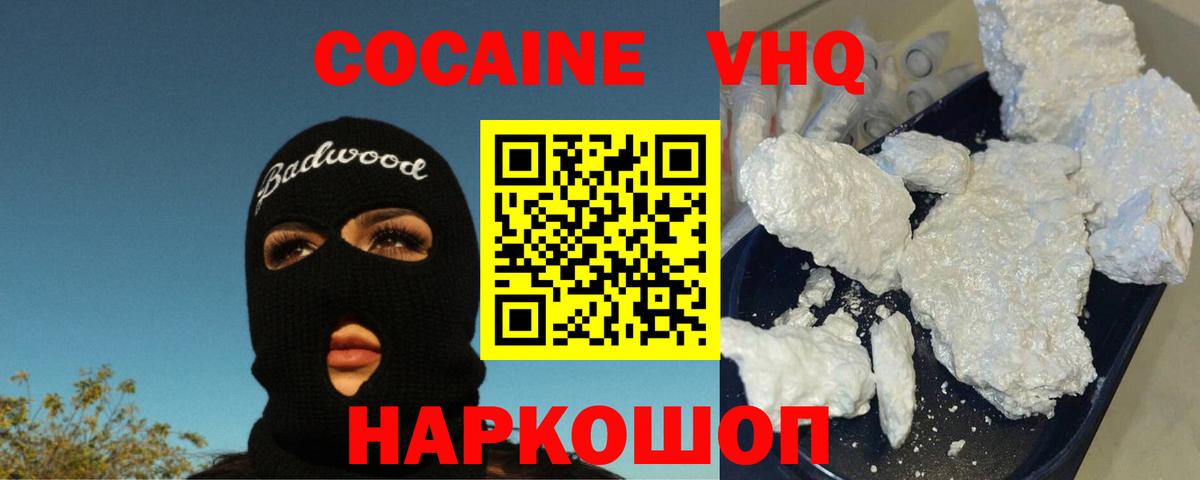Cocaine FishScale Саратов