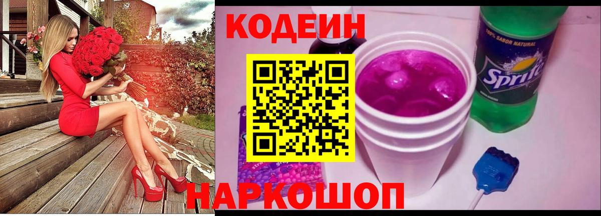 Кодеин напиток Lean (лин) Саратов