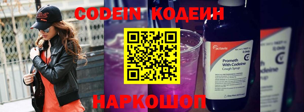 Саратов  Кодеиновый сироп Lean напиток Lean (лин)  Вход с VPN 