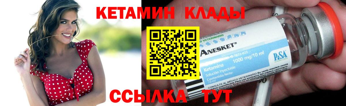Саратов  Кетамин VHQ  Вход с VPN 