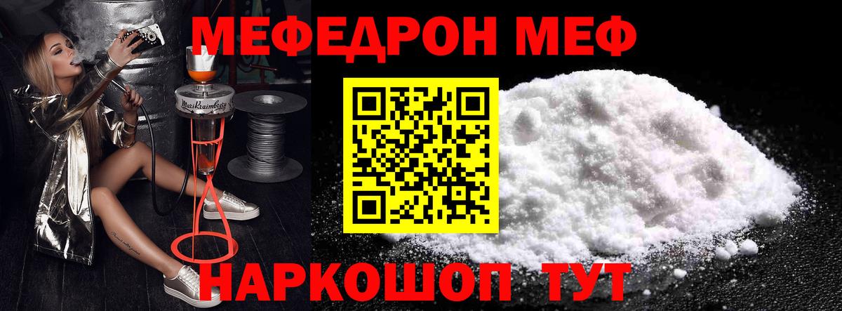 Мефедрон  МЕФ 4 MMC  МЯУ-МЯУ мука  Вход с VPN  что такое   Саратов 